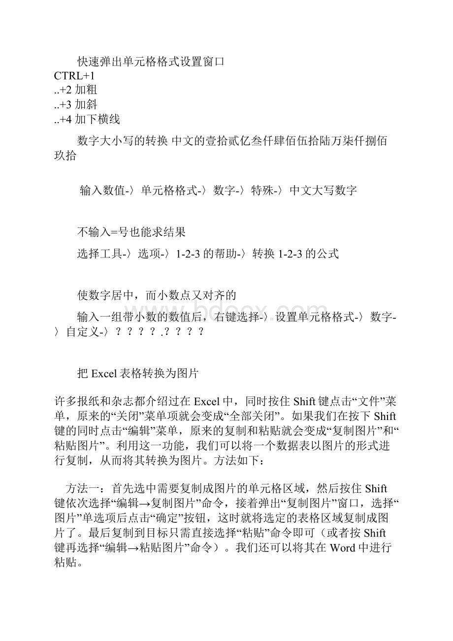 excel技巧汇总.docx_第3页