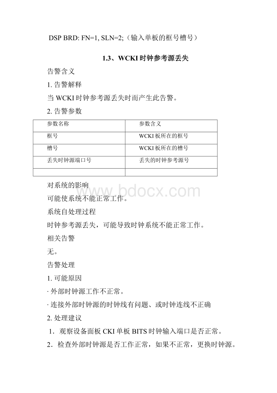 华为告警处理手册10.docx_第3页