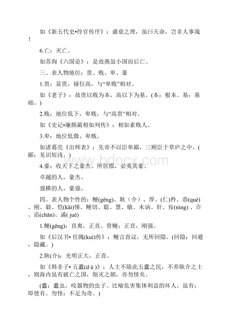 文言文史传阅读高频词归类48类.docx_第2页