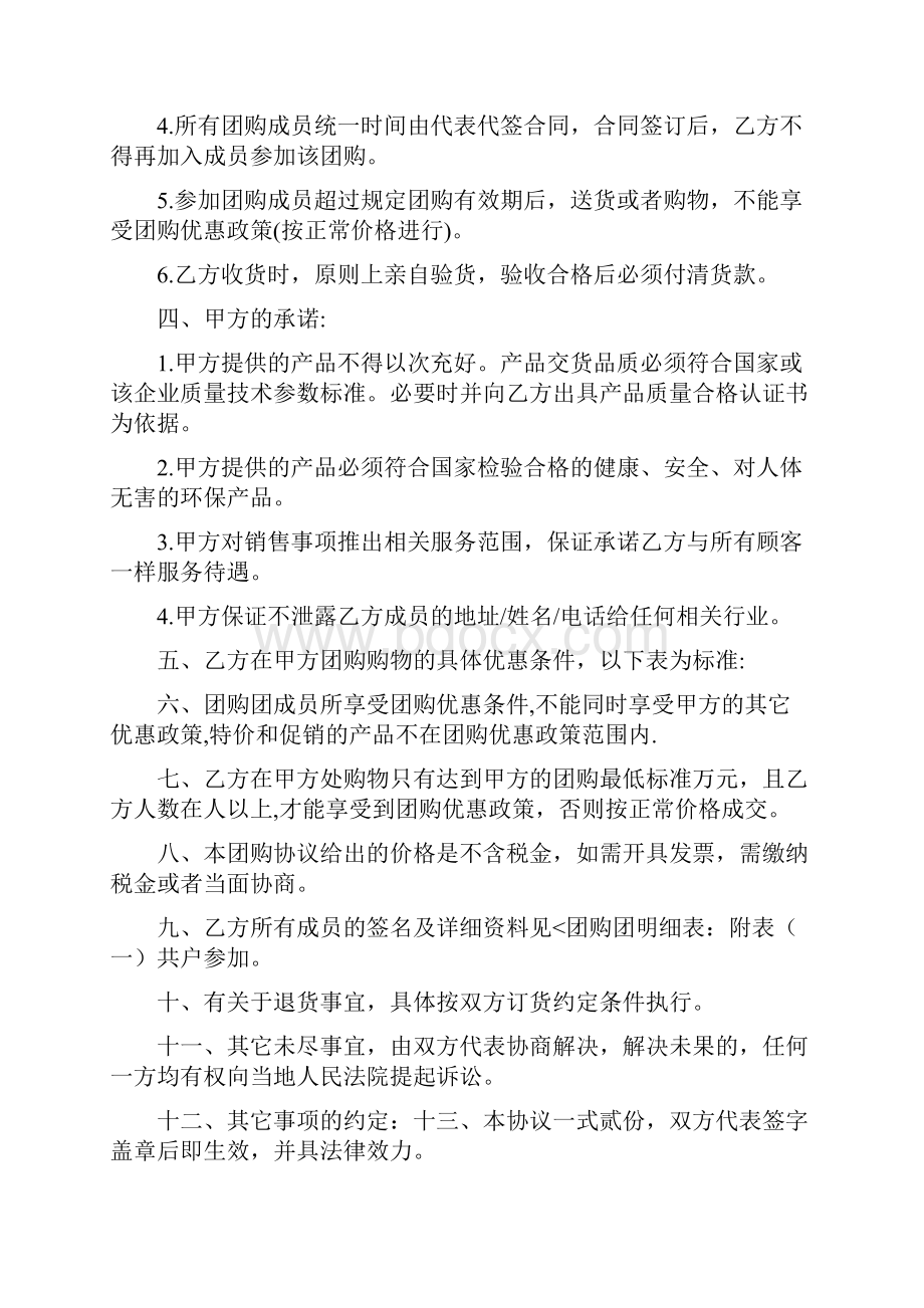 团购协议书.docx_第2页