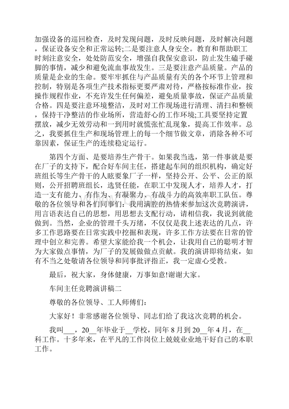 车间主任竞聘演讲稿Word文件下载.docx_第3页