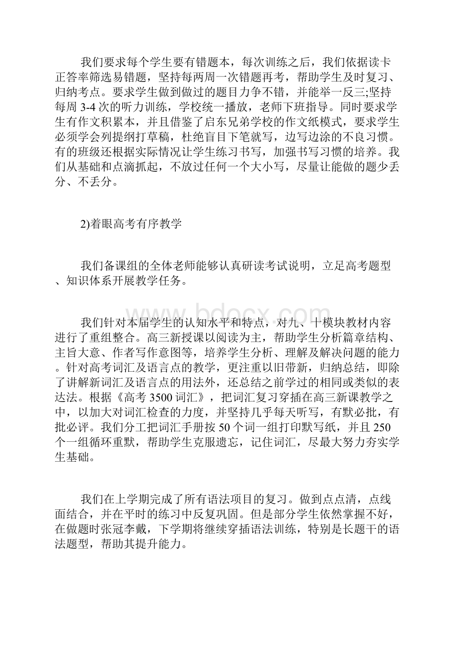 高一到高三的总结心得作文Word格式.docx_第2页