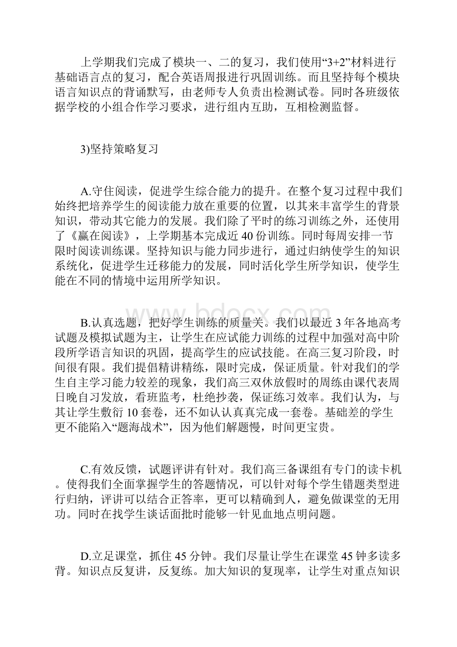 高一到高三的总结心得作文Word格式.docx_第3页