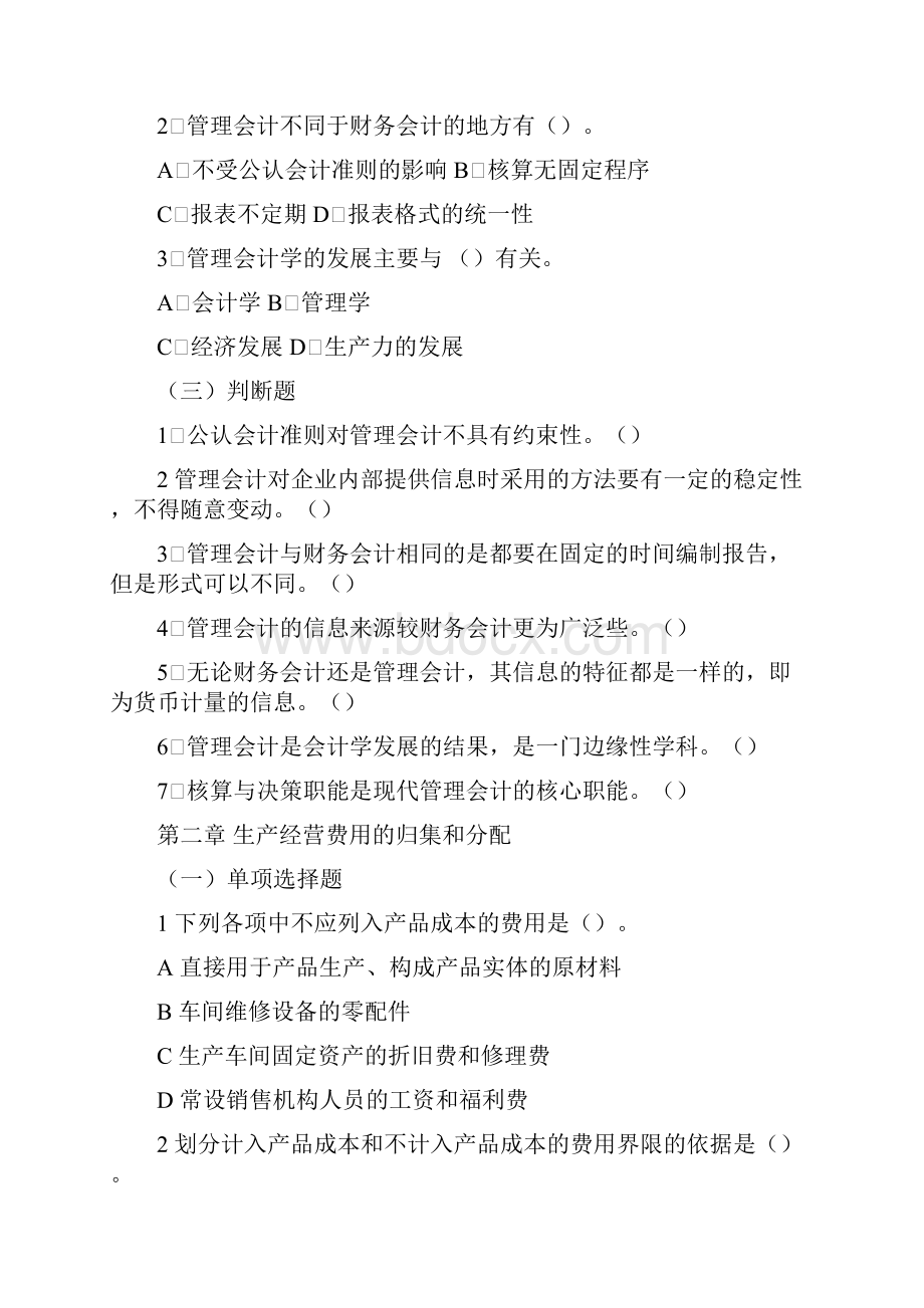 16章 练习题.docx_第2页