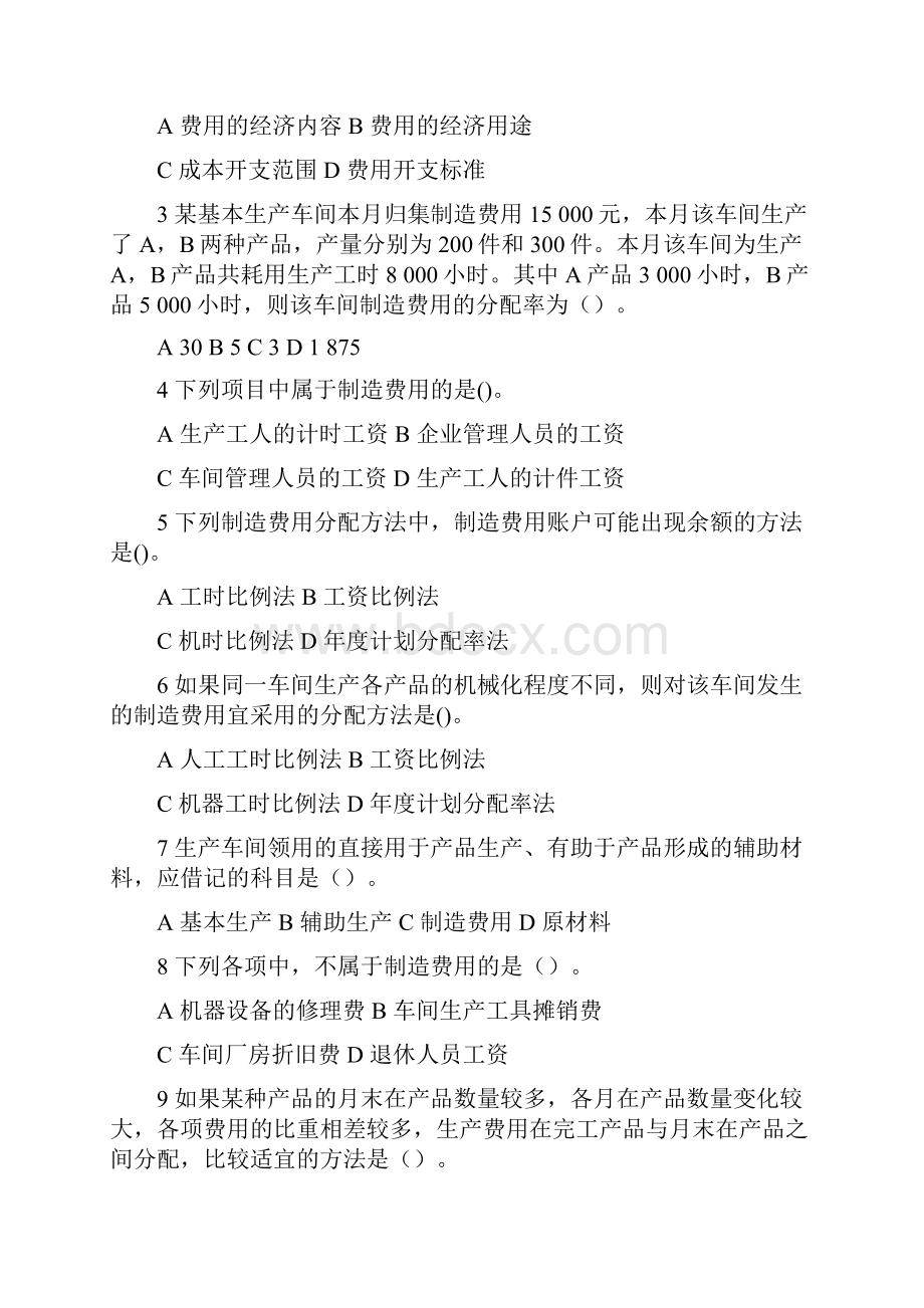 16章 练习题.docx_第3页