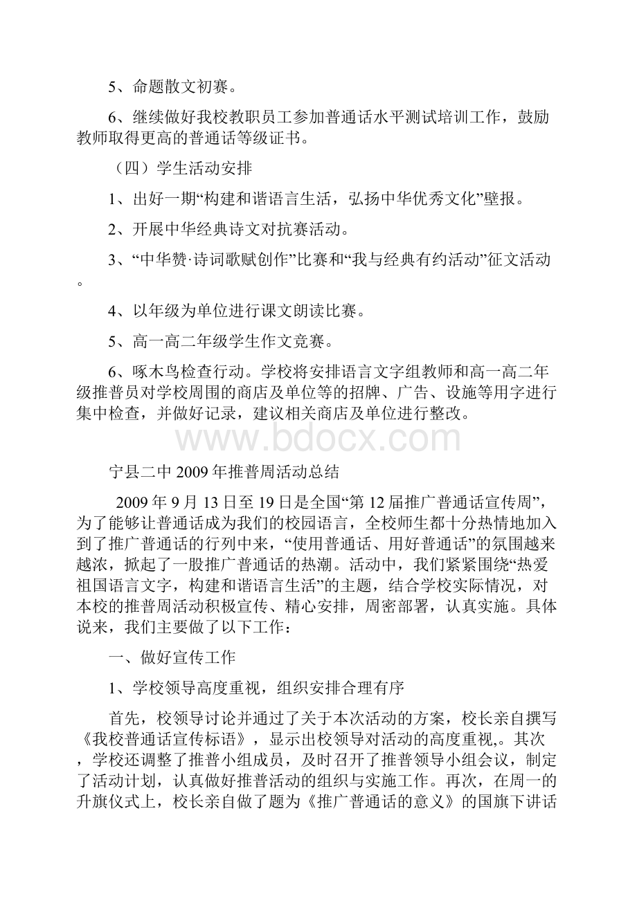 宁县二中推普周活动计划.docx_第2页