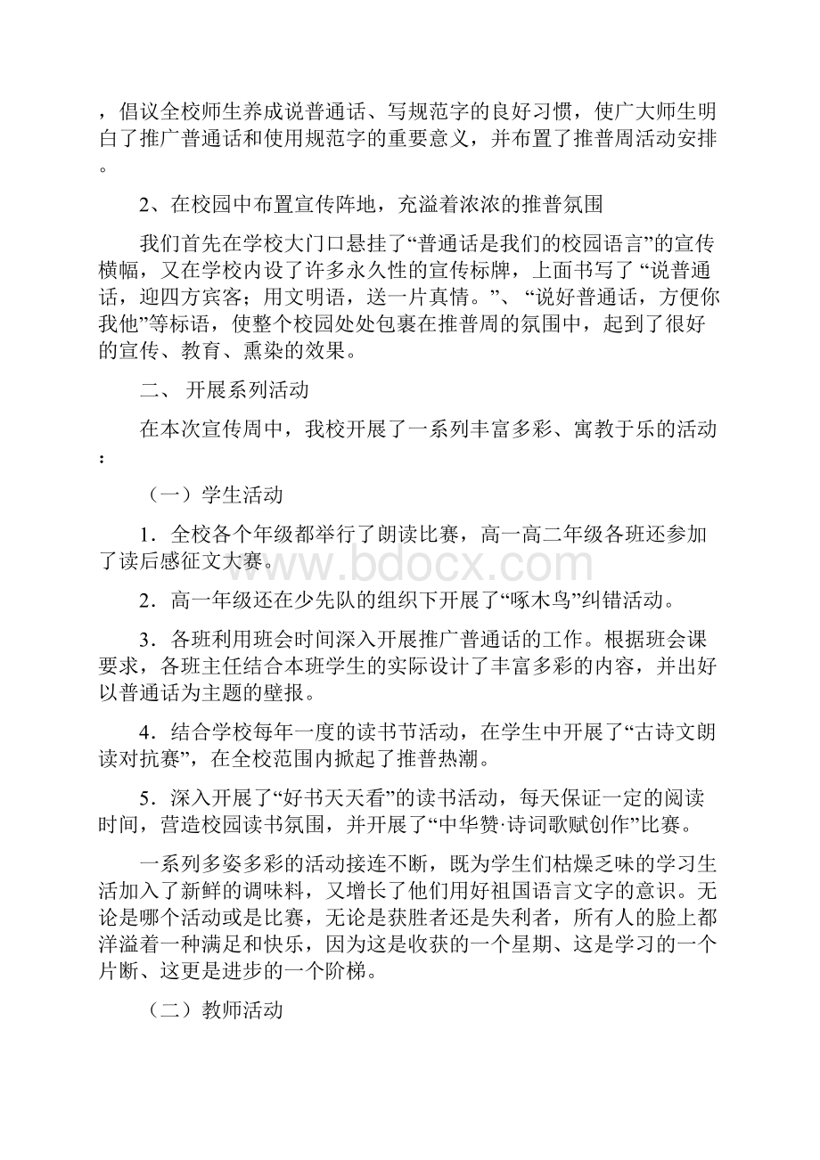 宁县二中推普周活动计划.docx_第3页