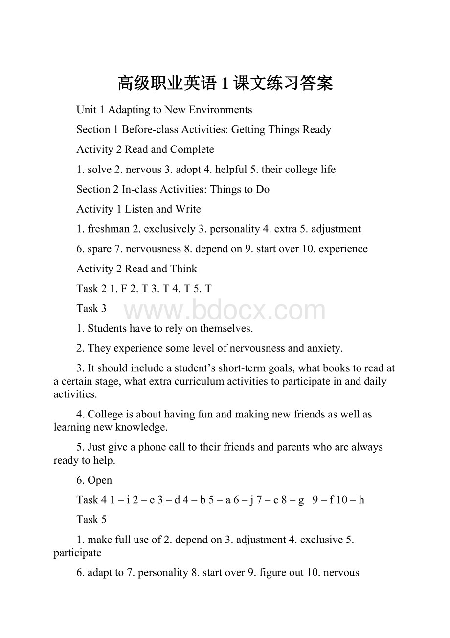 高级职业英语1课文练习答案.docx_第1页