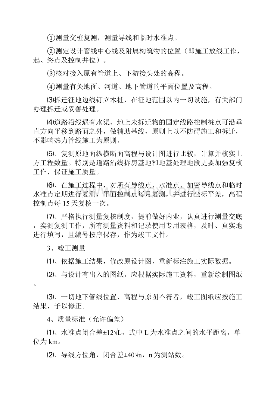 针对项目实际情况关键施工技术工艺表述.docx_第2页