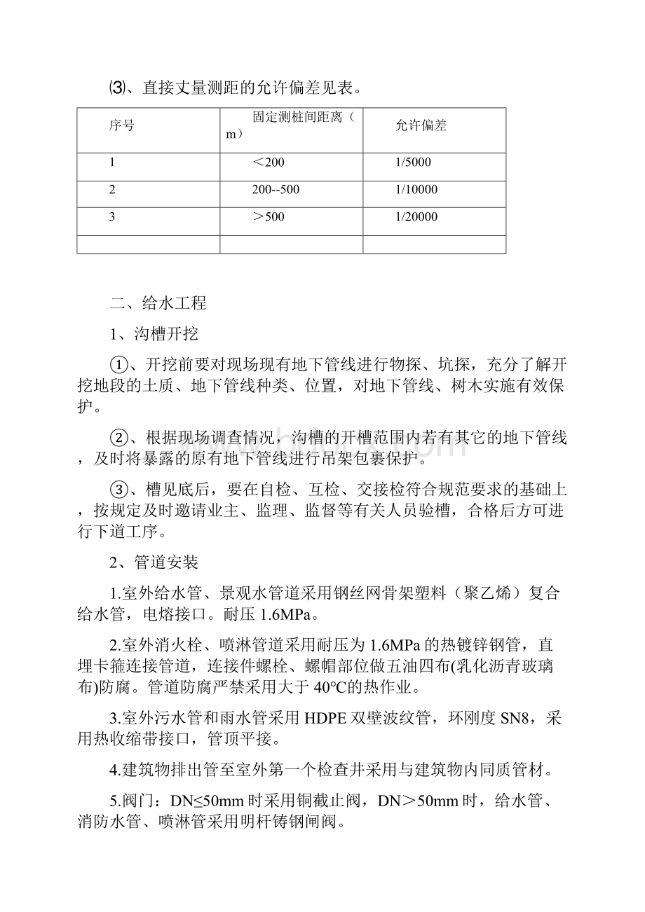 针对项目实际情况关键施工技术工艺表述.docx_第3页