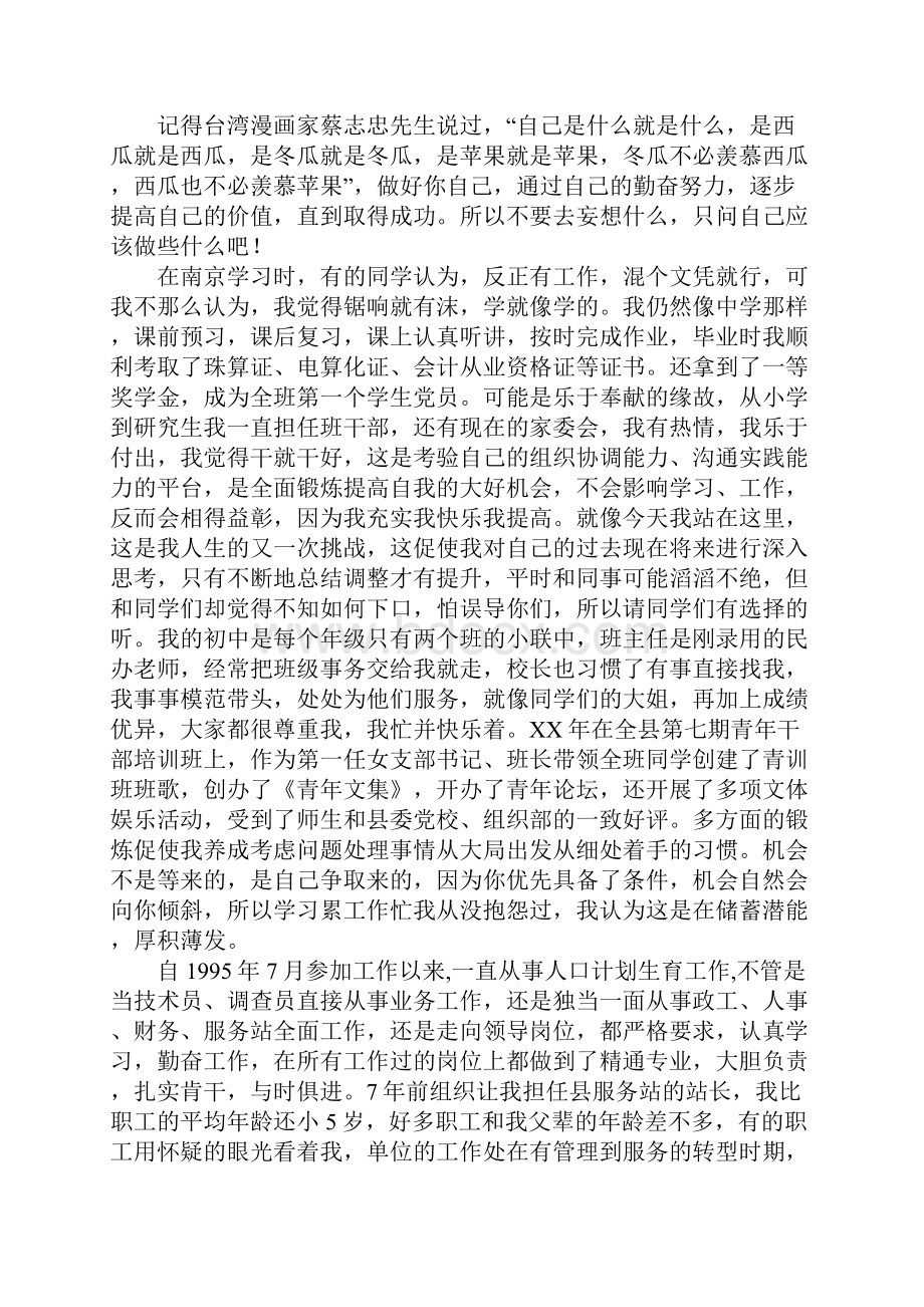 家长会发言稿坚持走好人生的每一步.docx_第3页