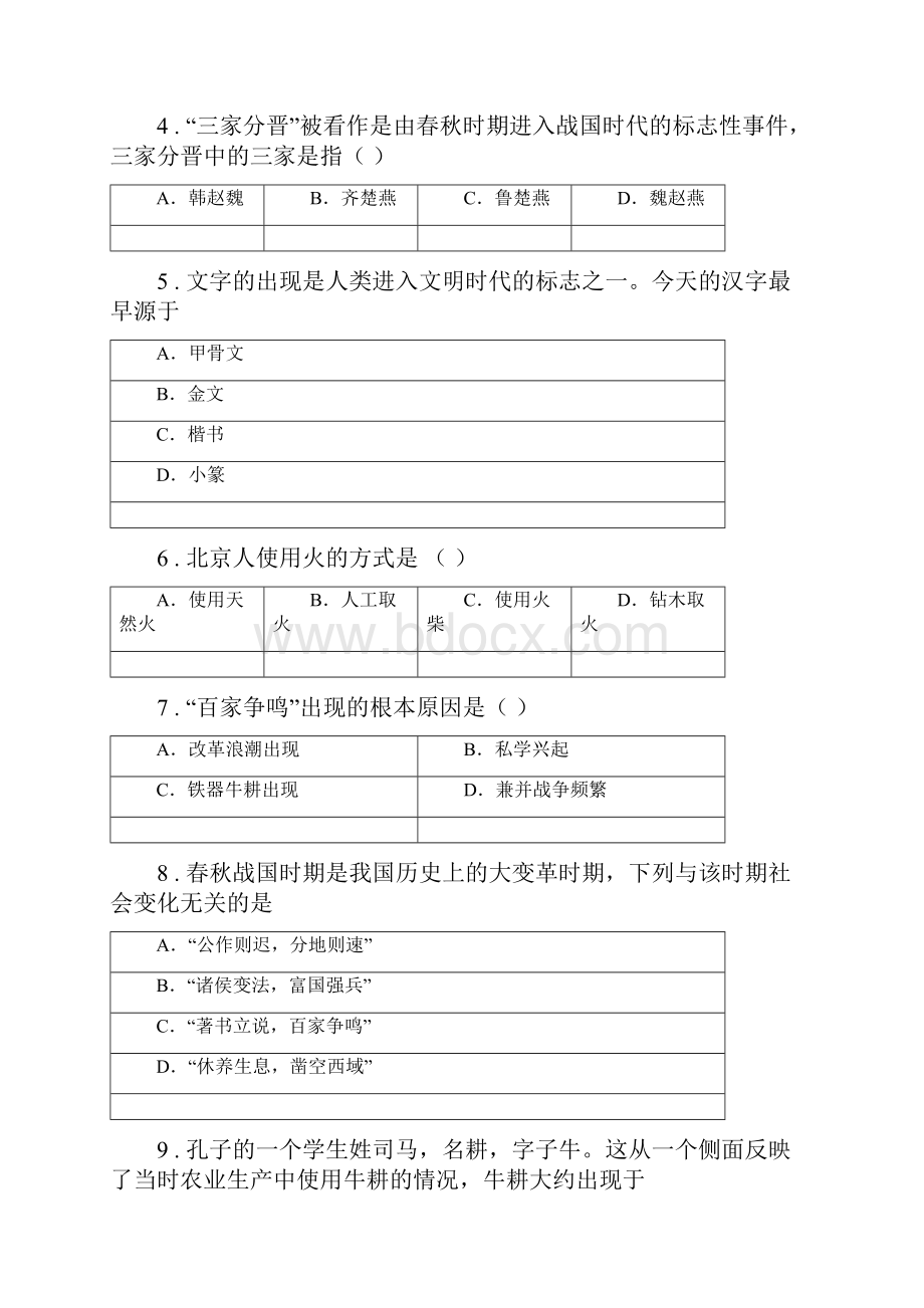 人教版七年级上学期期中历史试题C卷模拟.docx_第2页