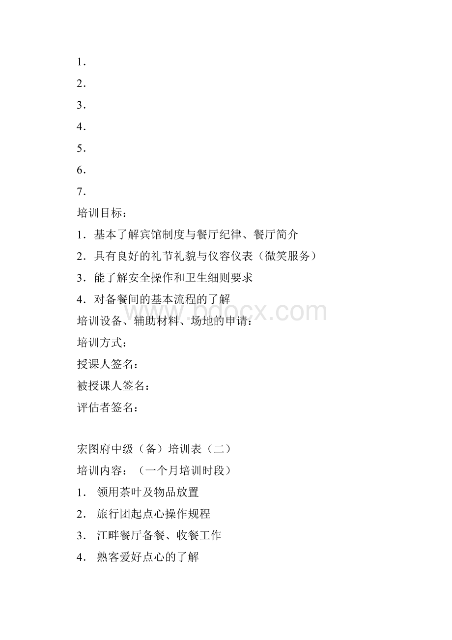 员工培训重要性的划分层次.docx_第2页