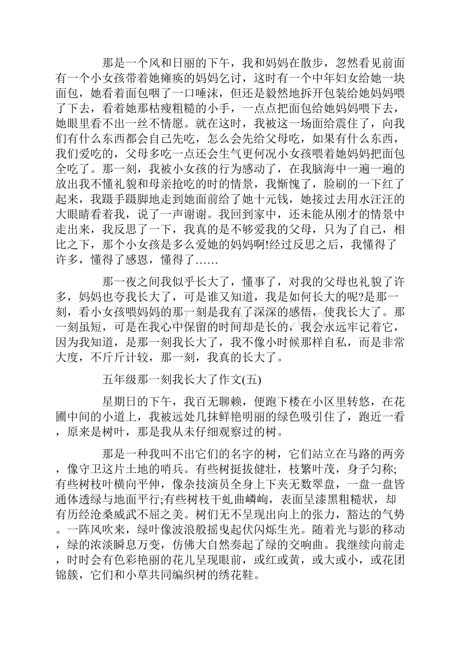 五年级那一刻我长大了作文10篇.docx_第3页