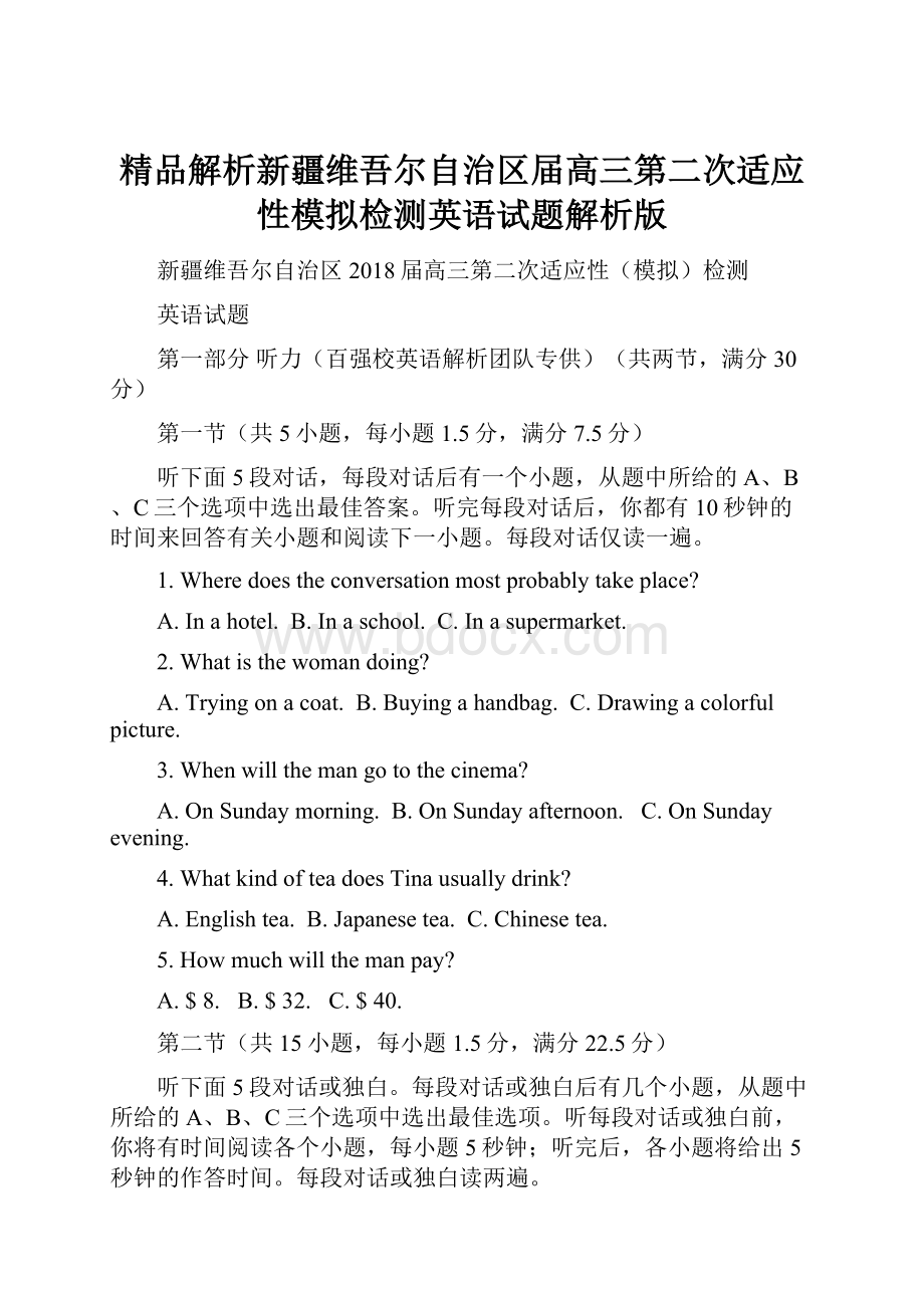 精品解析新疆维吾尔自治区届高三第二次适应性模拟检测英语试题解析版Word下载.docx