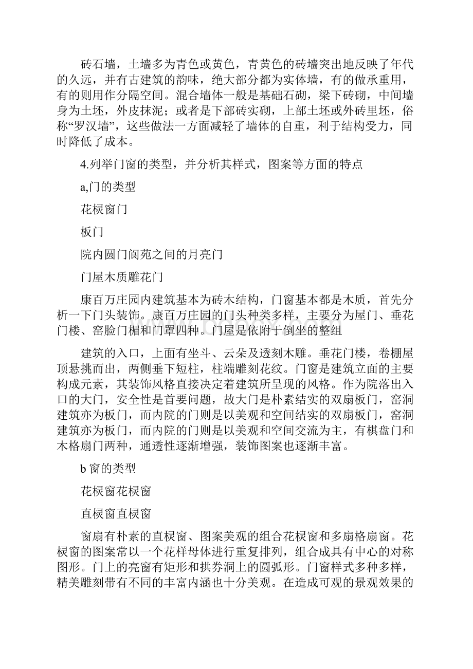 建筑结构实习报告共10篇 doc.docx_第2页