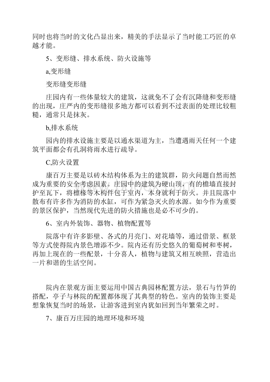 建筑结构实习报告共10篇 doc.docx_第3页