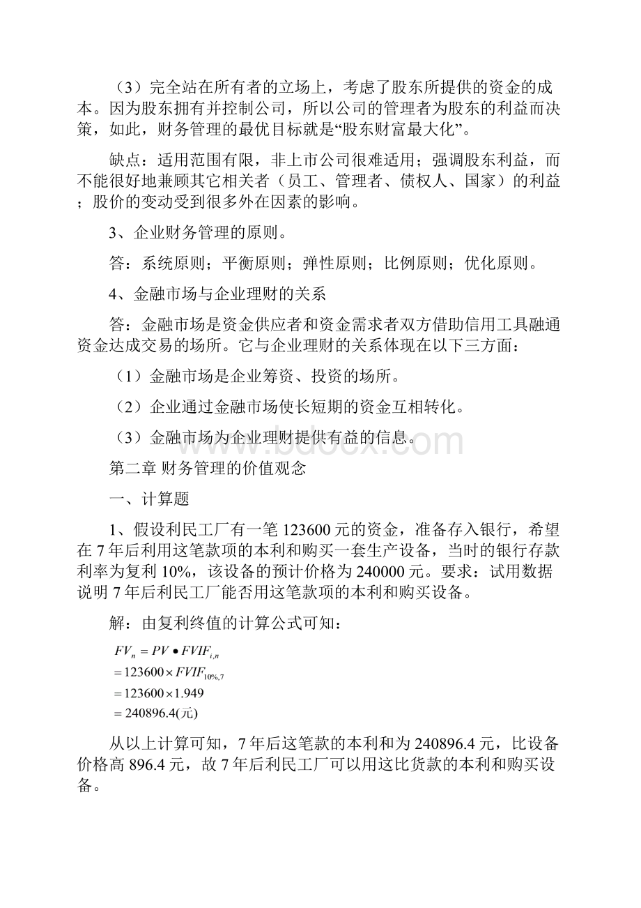 财务管理专练习题答案Word格式.docx_第2页