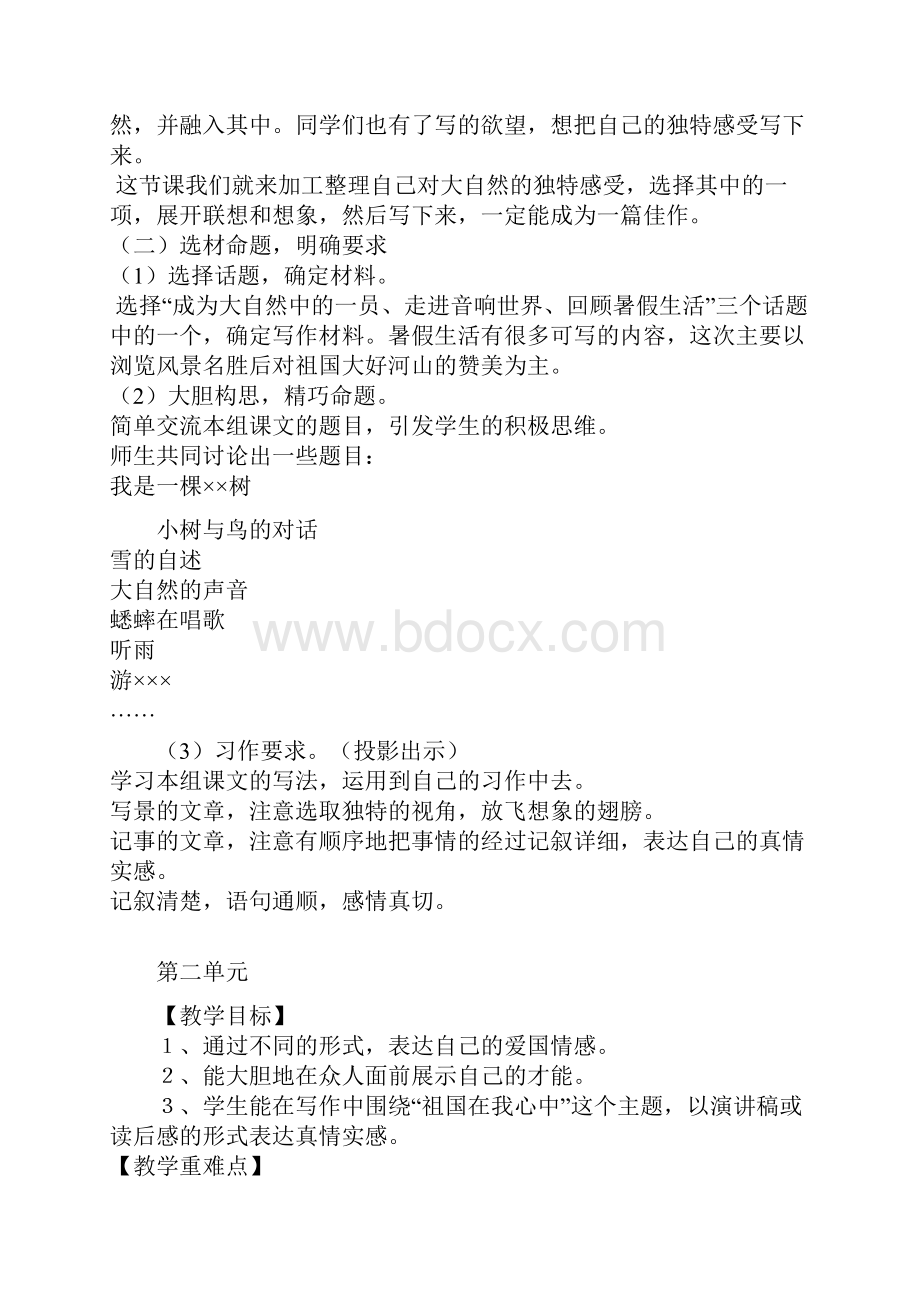 六年级上册作文总案Word格式.docx_第2页