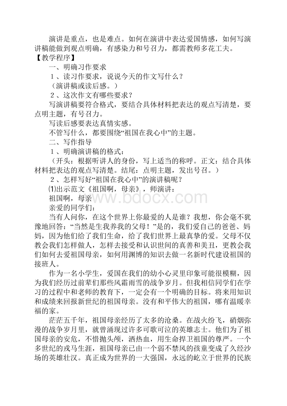 六年级上册作文总案Word格式.docx_第3页