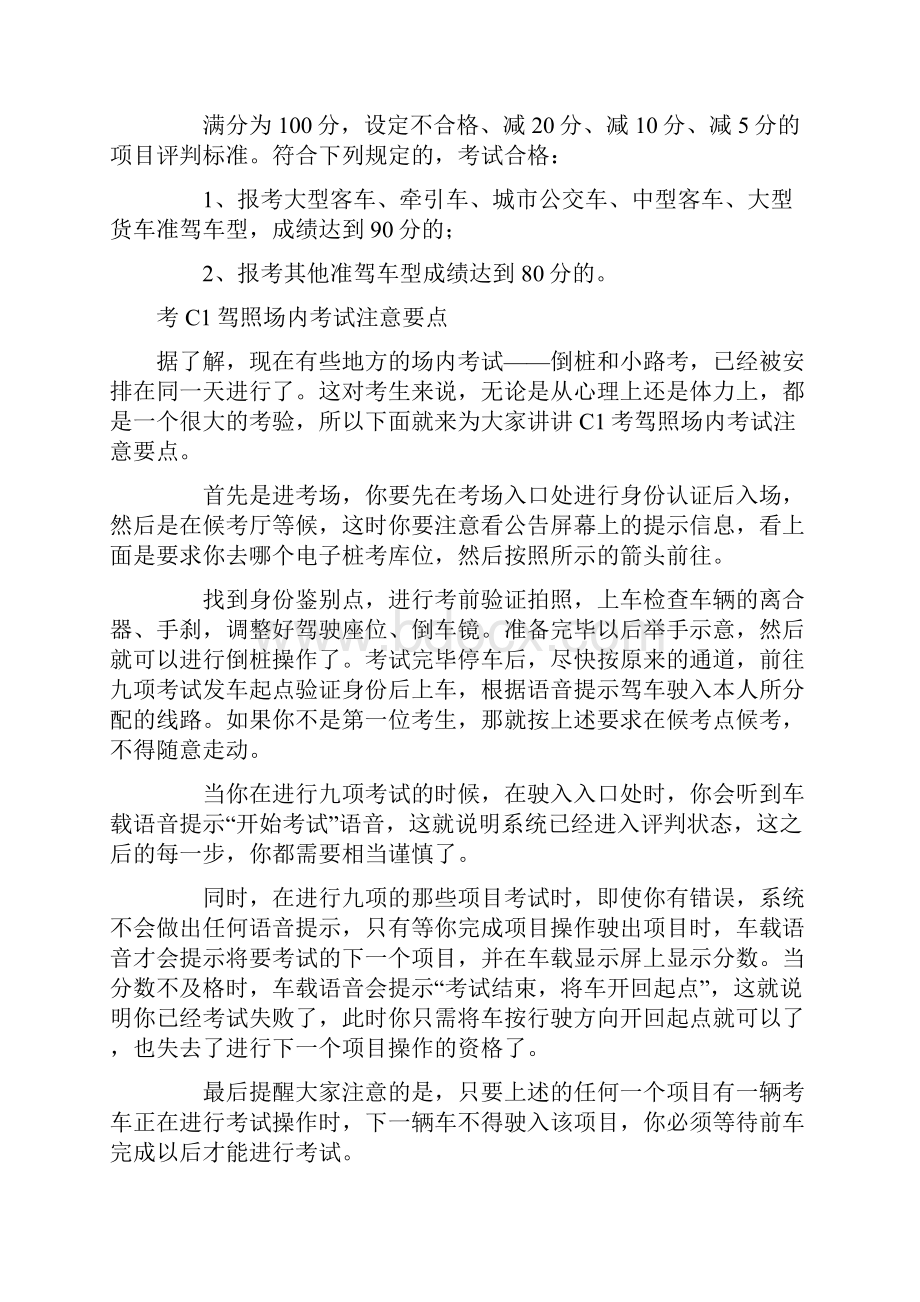 科目二考试内容和合格标准解析.docx_第2页