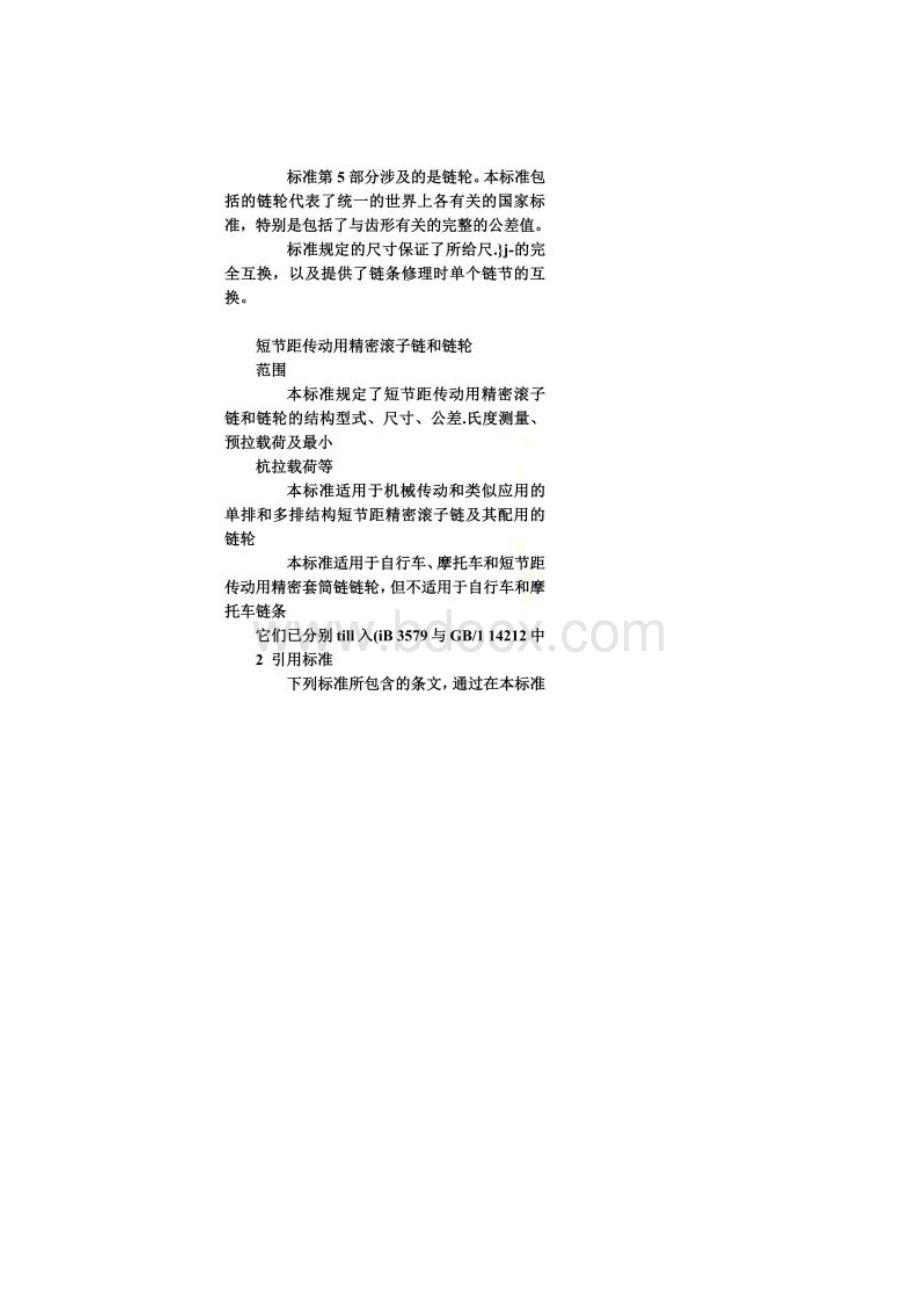 链条选型标准Word文档下载推荐.docx_第2页