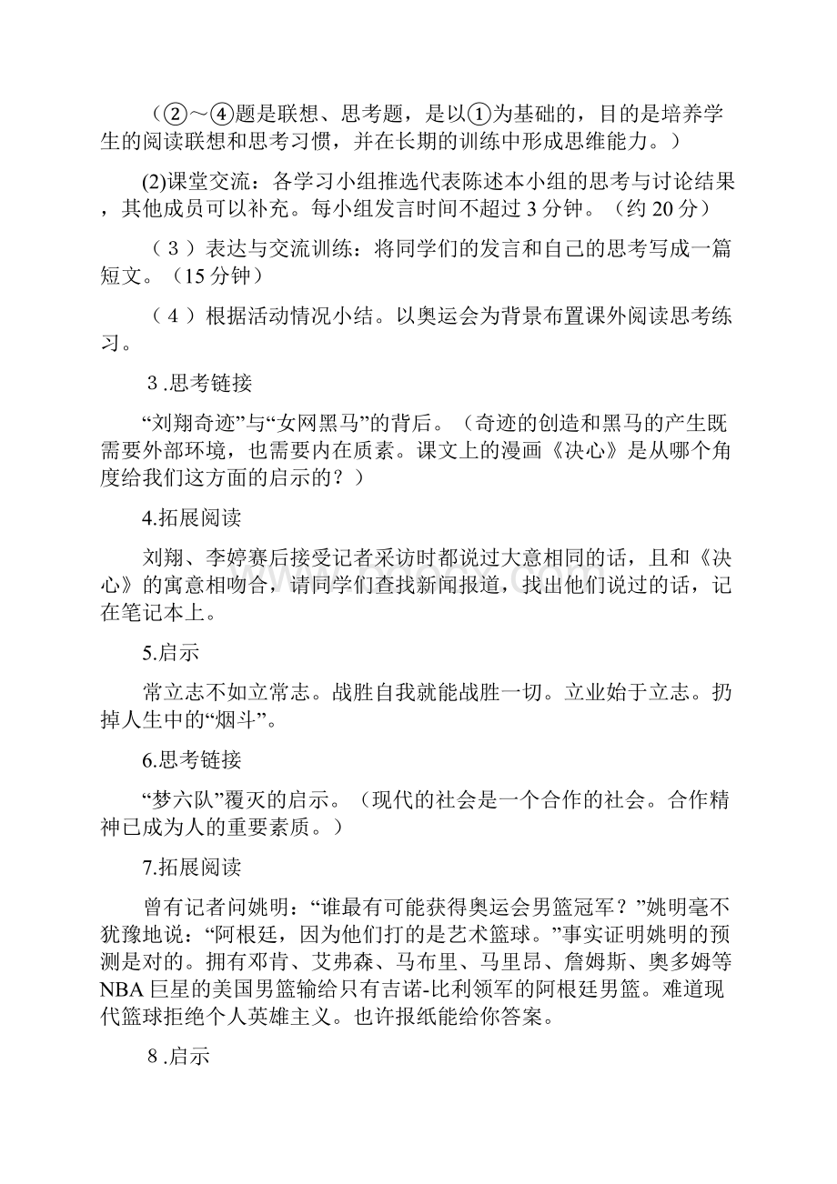 《认识自我》单元教学设计.docx_第2页