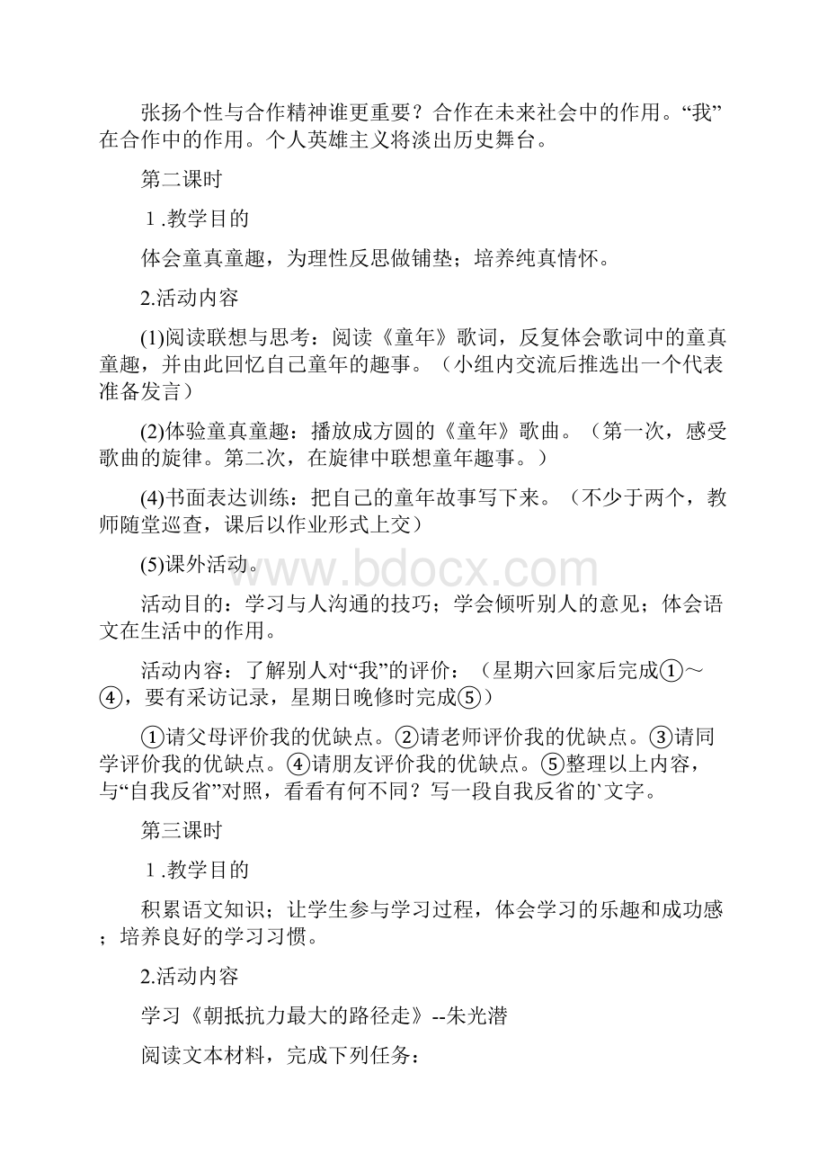 《认识自我》单元教学设计.docx_第3页