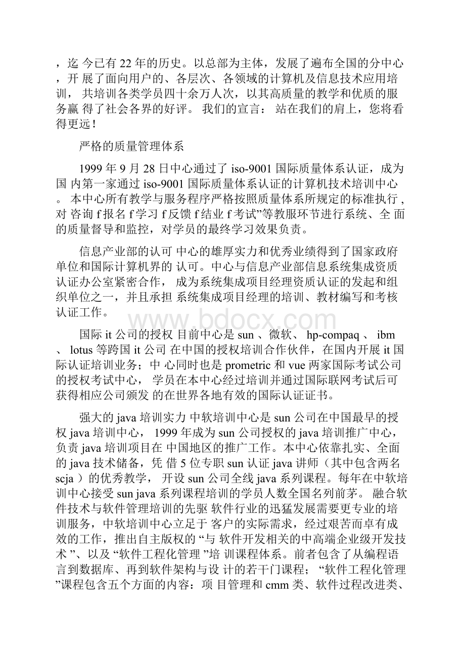 微店营销策划方案Word文件下载.docx_第3页