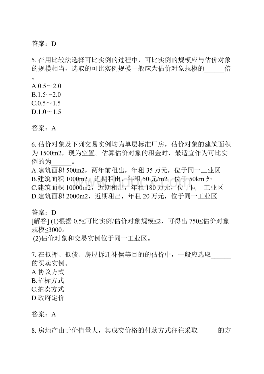 房地产估价理论与方法分类模拟题17.docx_第2页