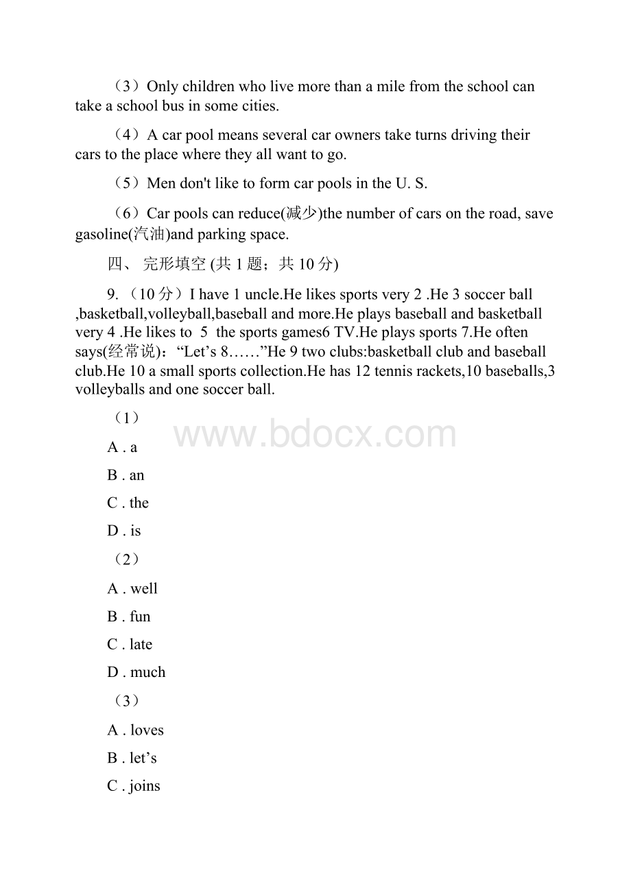 鲁教版学年九年级上学期英语教学质量检测一D卷.docx_第3页