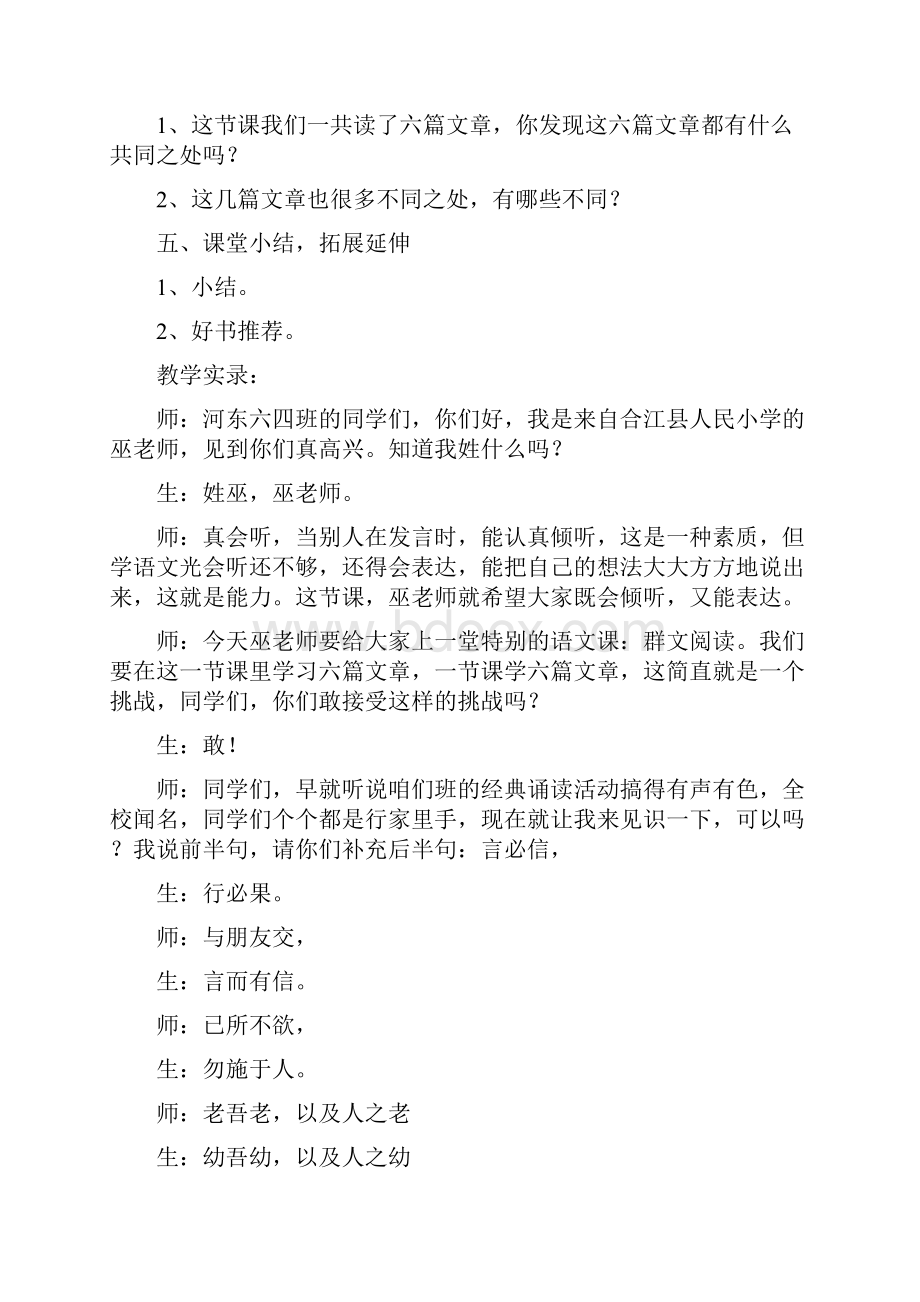 群文阅读优秀教学设计文言文里的智童.docx_第3页