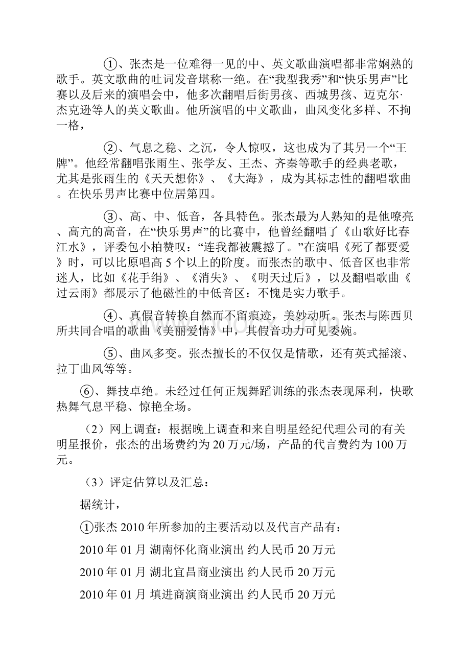 资产评估张杰Word格式文档下载.docx_第2页