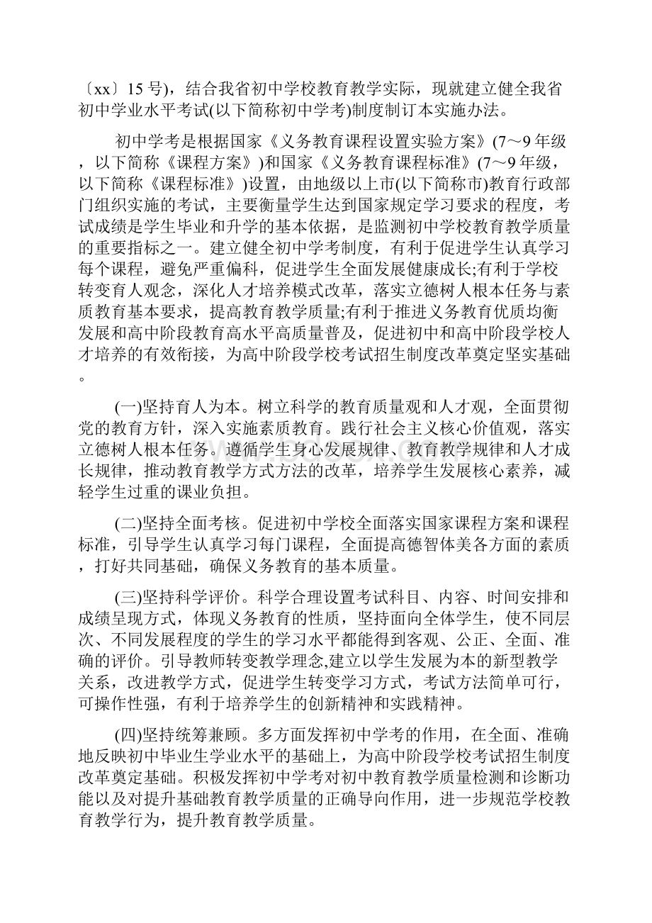 广东关于初中学业水平考试的实施办法征求意见稿.docx_第2页