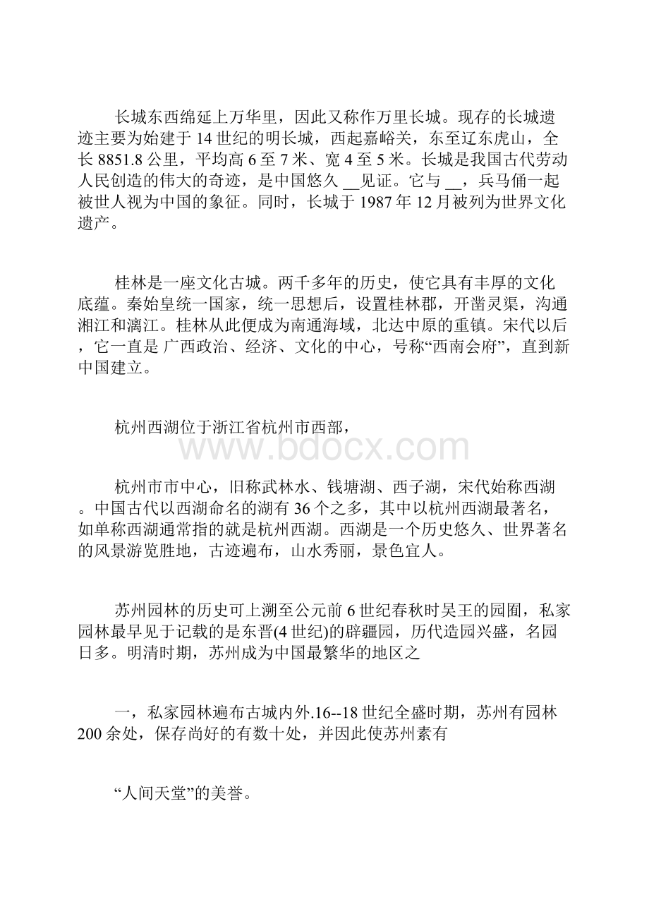 中国名胜古迹资料.docx_第3页