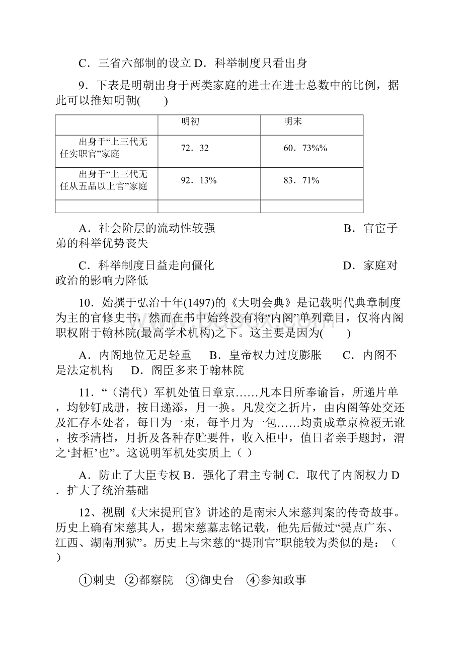 云南省昆明市禄劝彝族苗族自治县第一中学学年高一历史上学期期中试题.docx_第3页