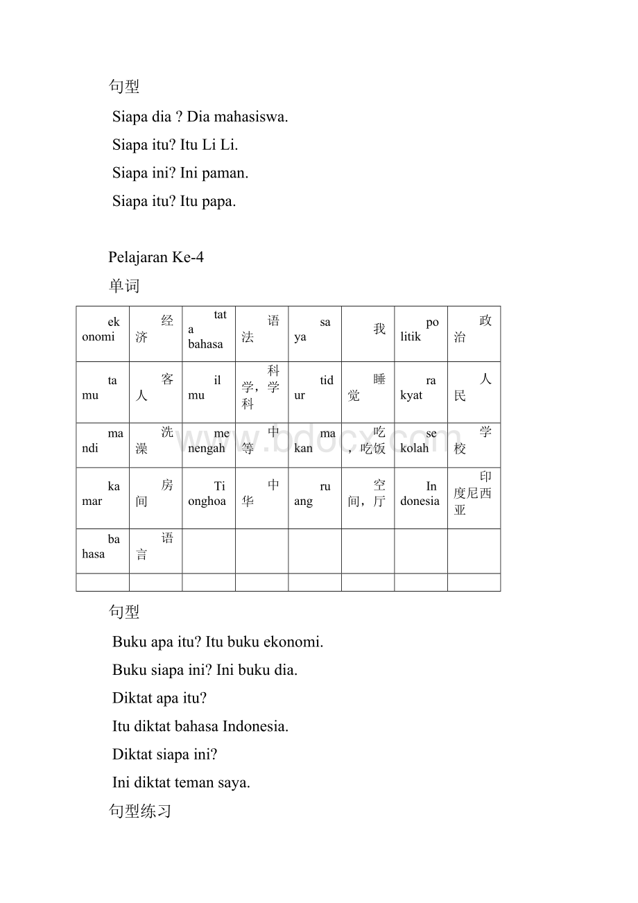 印度尼西亚语基础教程.docx_第3页