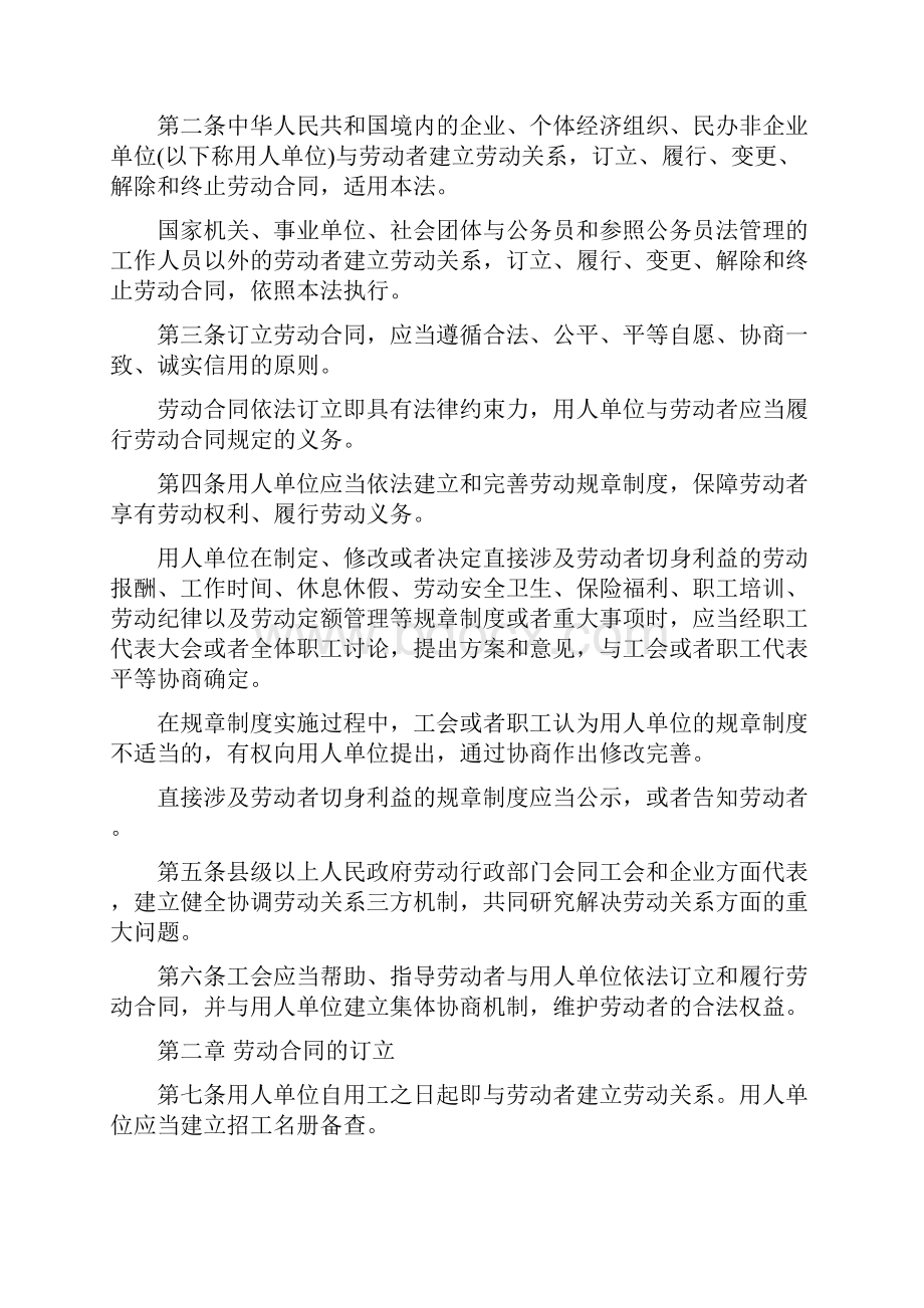 劳动合同法Word格式文档下载.docx_第2页