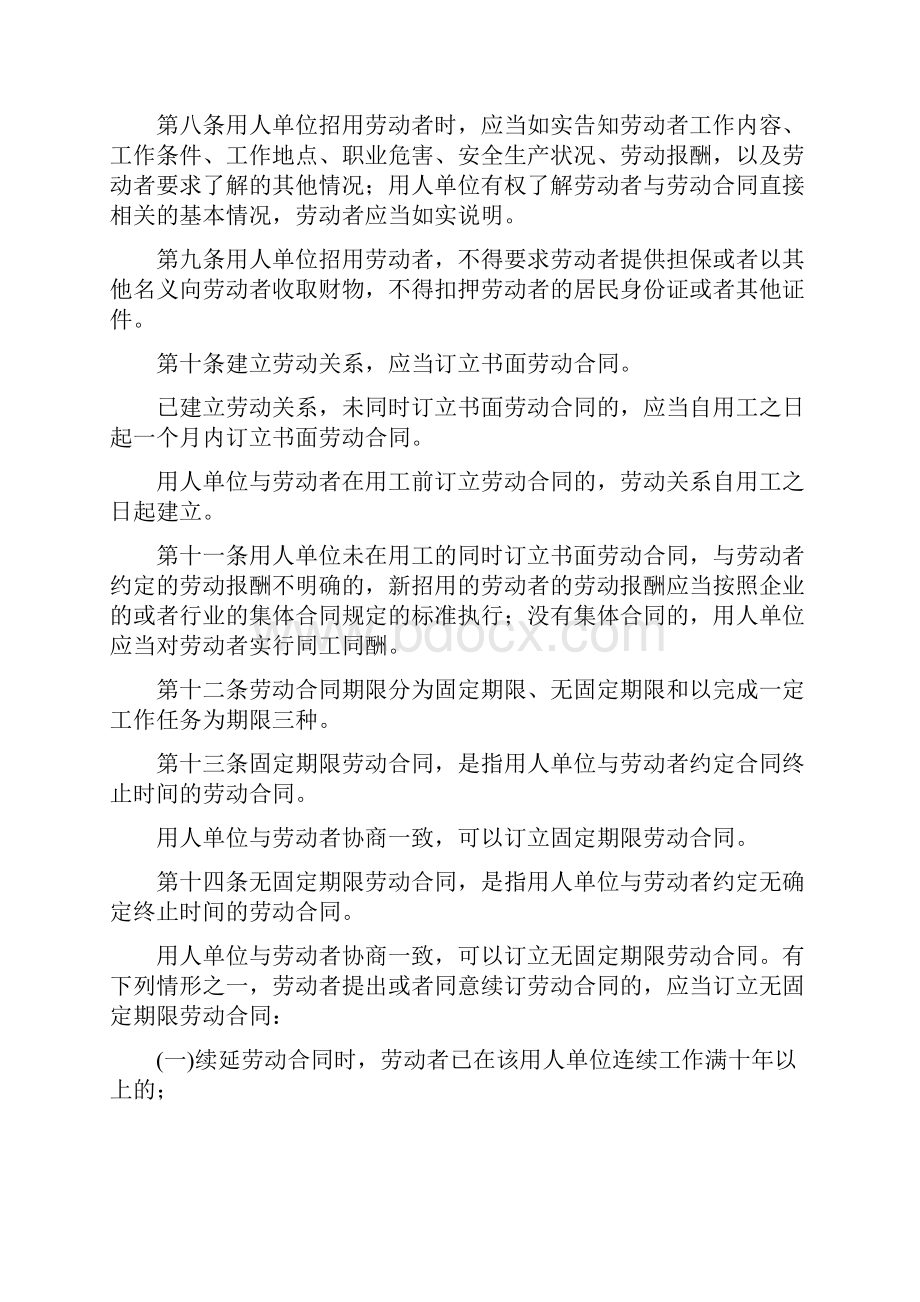 劳动合同法Word格式文档下载.docx_第3页