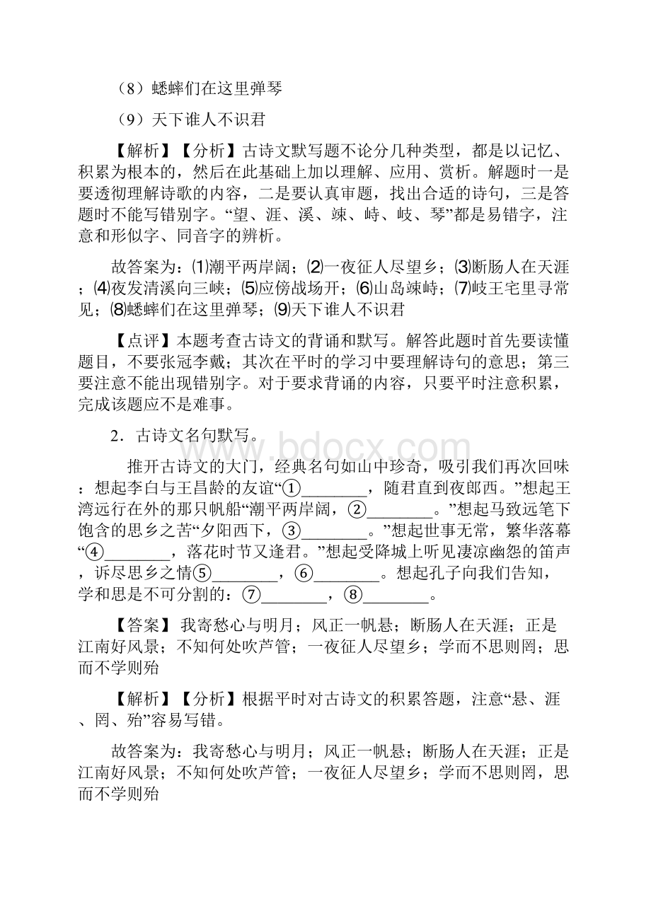 七年级语文上册名著默写练习题及答案.docx_第2页