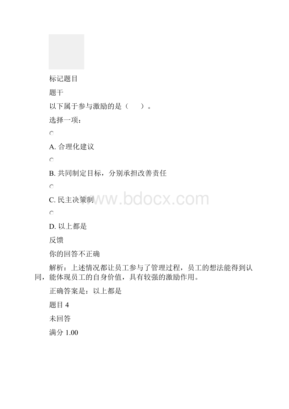 管理方法与艺术形考任务3文档格式.docx_第3页