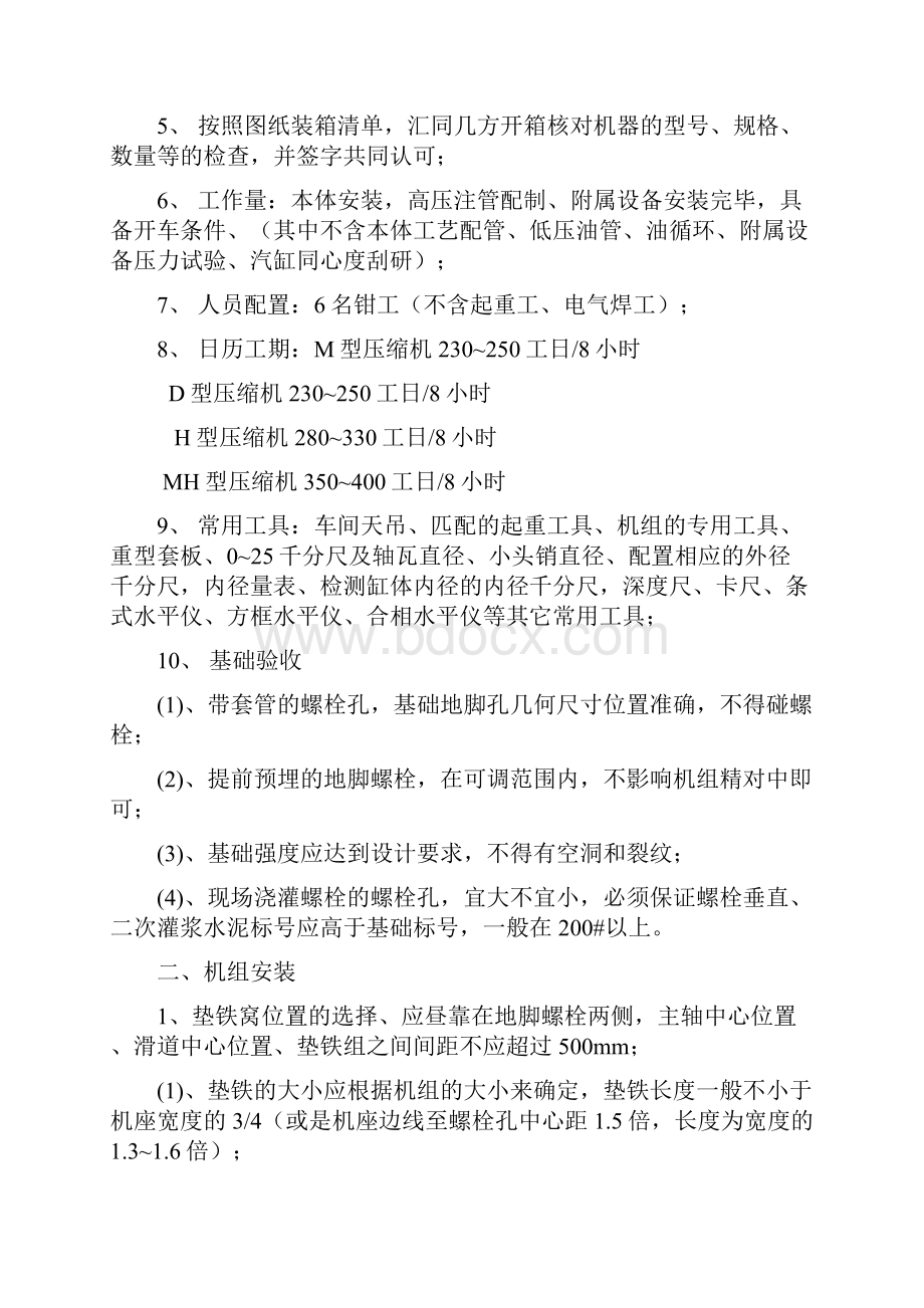 大型往复压缩机组安装实践.docx_第2页