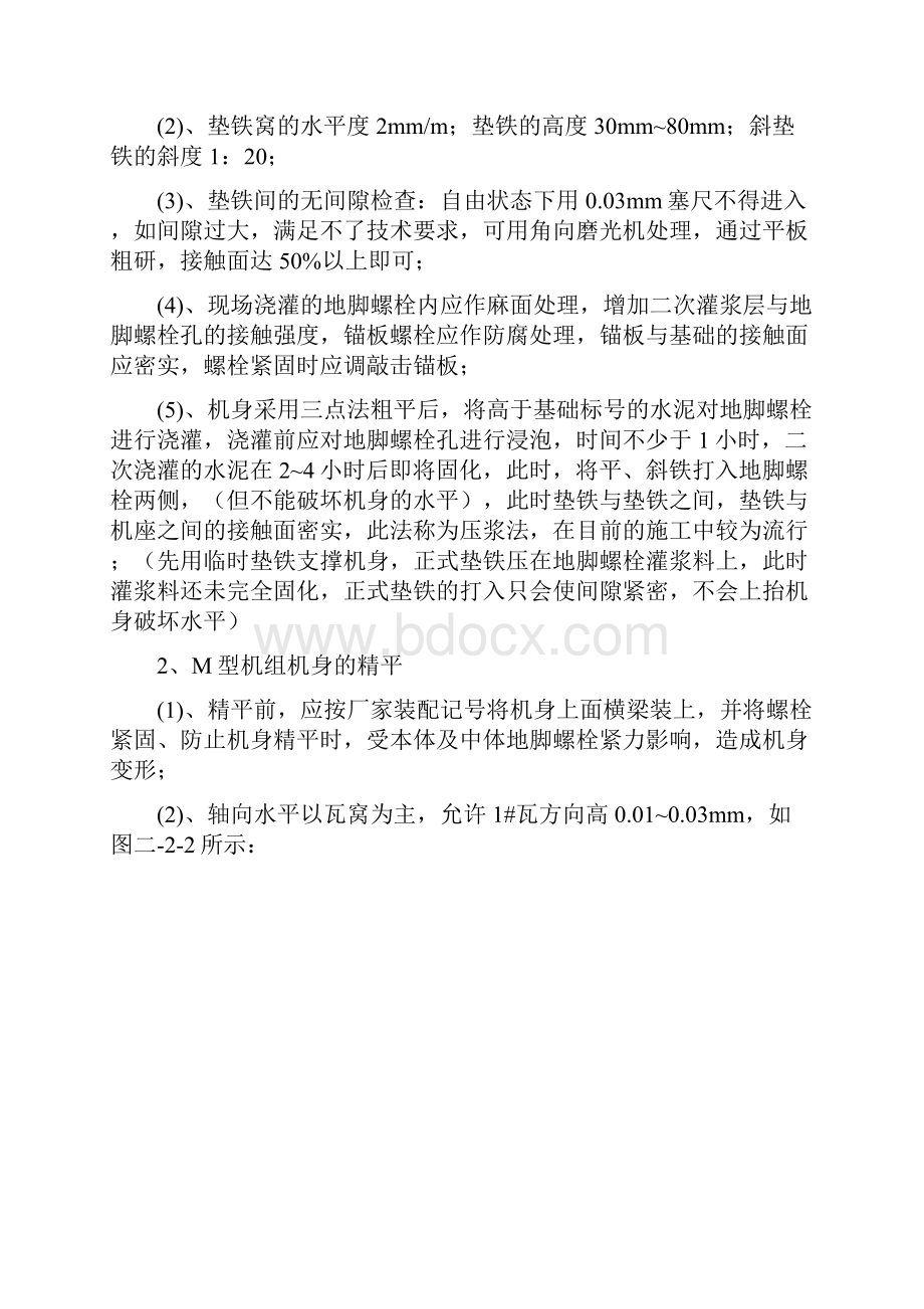 大型往复压缩机组安装实践.docx_第3页