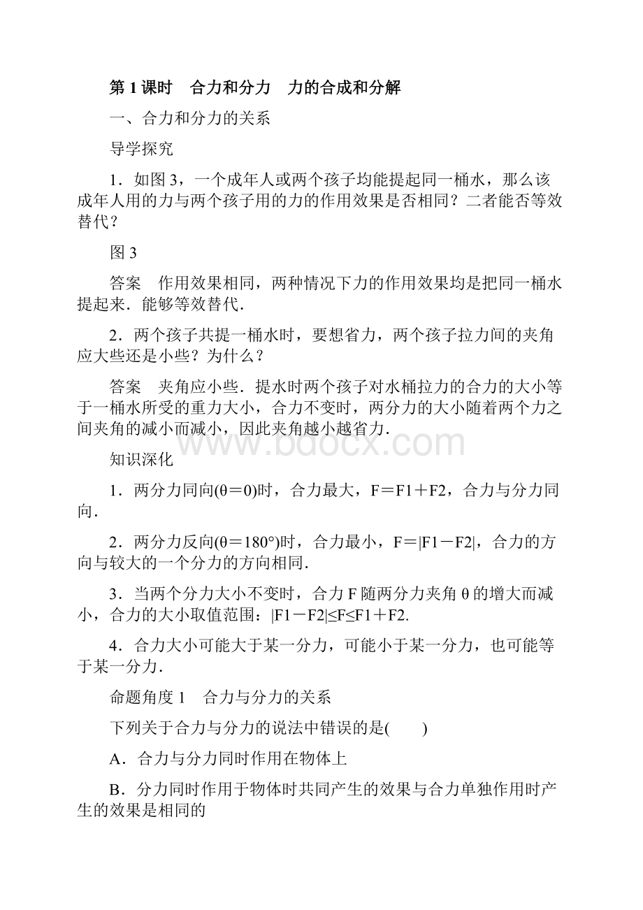 新教材高中物理必修一第三章 4 第1课时 合力和分力 力的合成和分解.docx_第3页