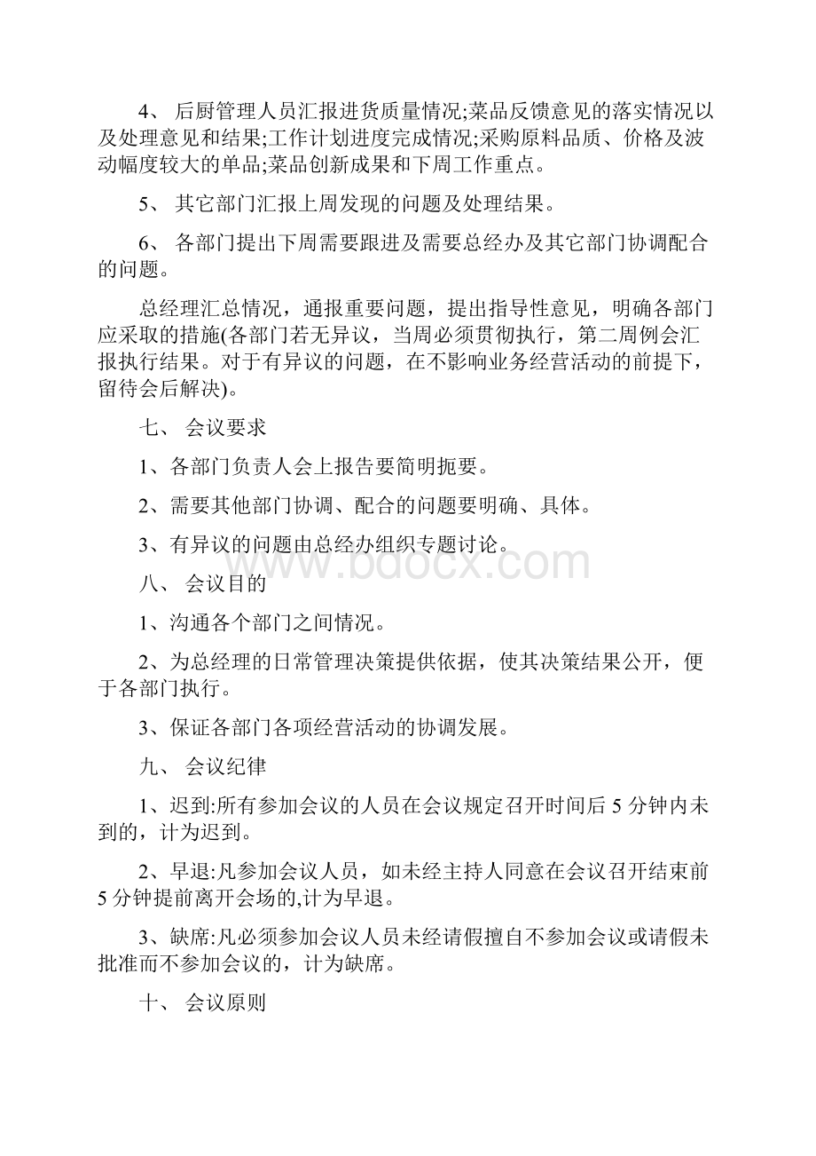 每月行政例会工作制度.docx_第2页