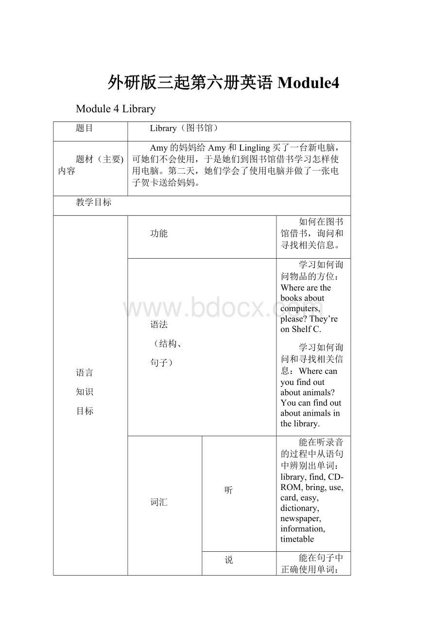 外研版三起第六册英语Module4Word格式.docx