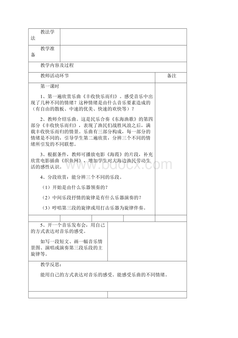 音乐教案表格文档格式.docx_第3页