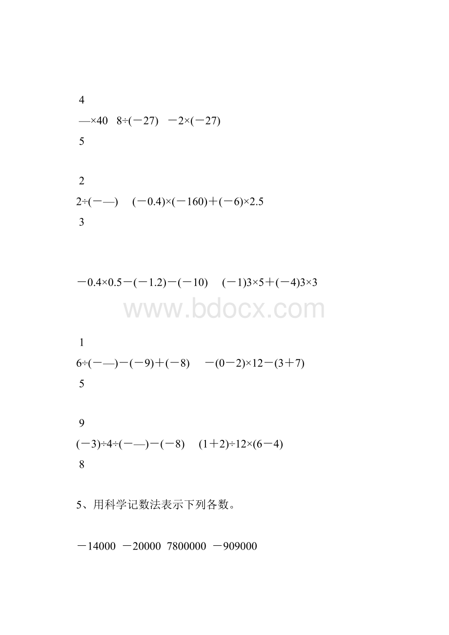 人教版七年级数学上册期末复习题大全58.docx_第2页