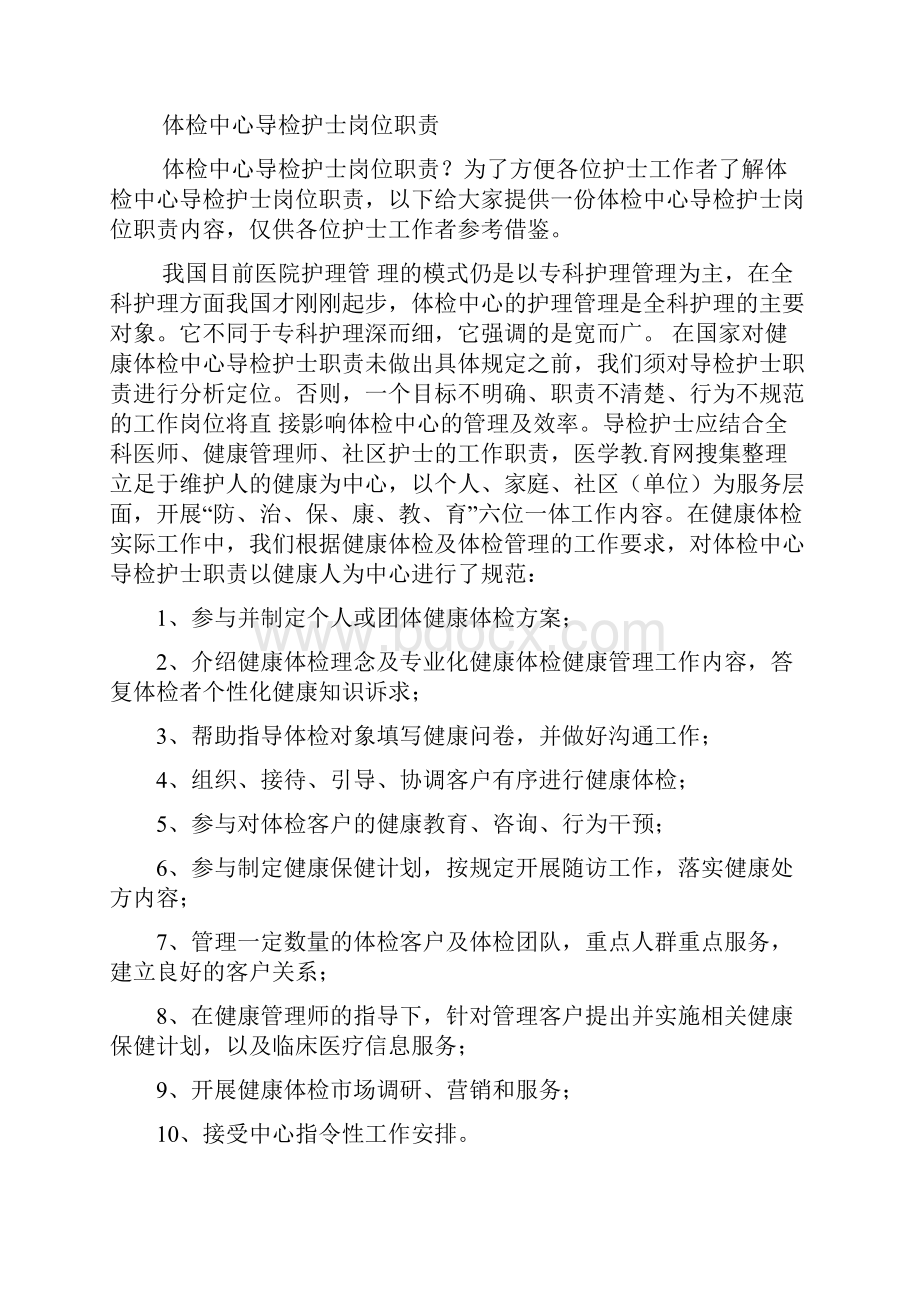 会议中心各岗位职责多篇.docx_第2页