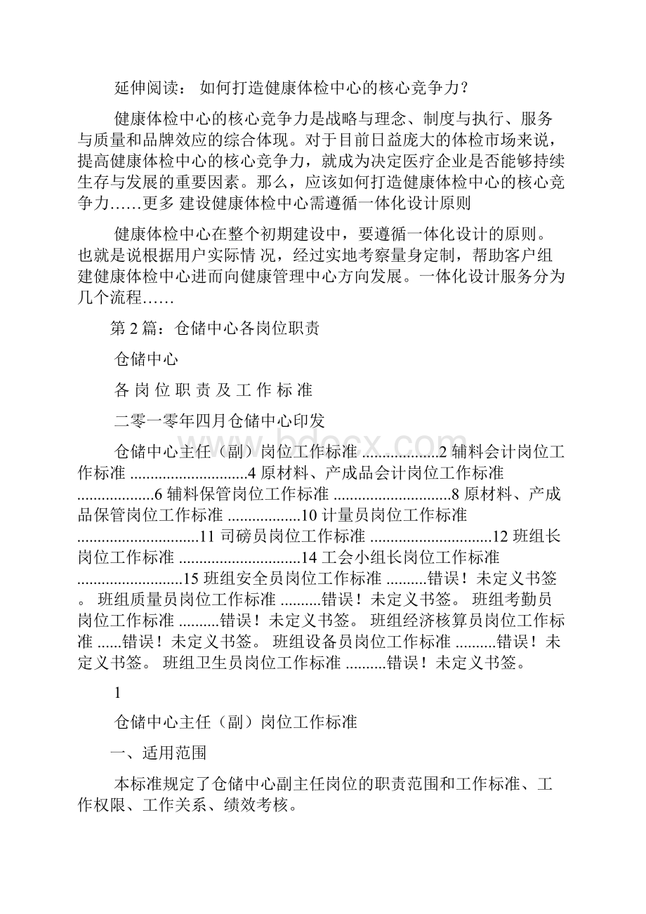 会议中心各岗位职责多篇.docx_第3页